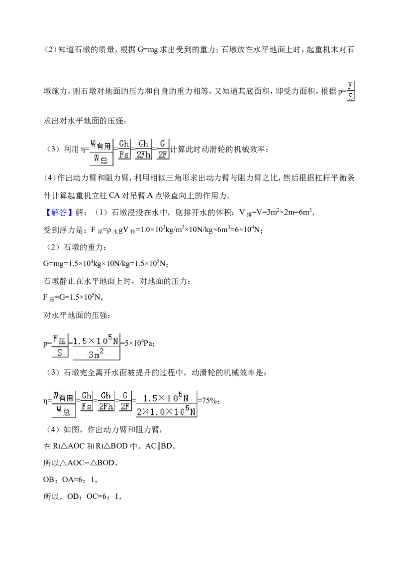 2016年东营市中考物理试题及答案_中考真题_4.物理中考真题2015-2024年_地区卷_山东省_东营中考物理08-22缺09