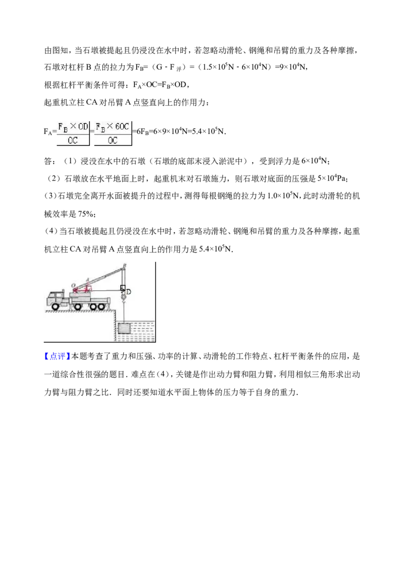 2016年东营市中考物理试题及答案_中考真题_4.物理中考真题2015-2024年_地区卷_山东省_东营中考物理08-22缺09