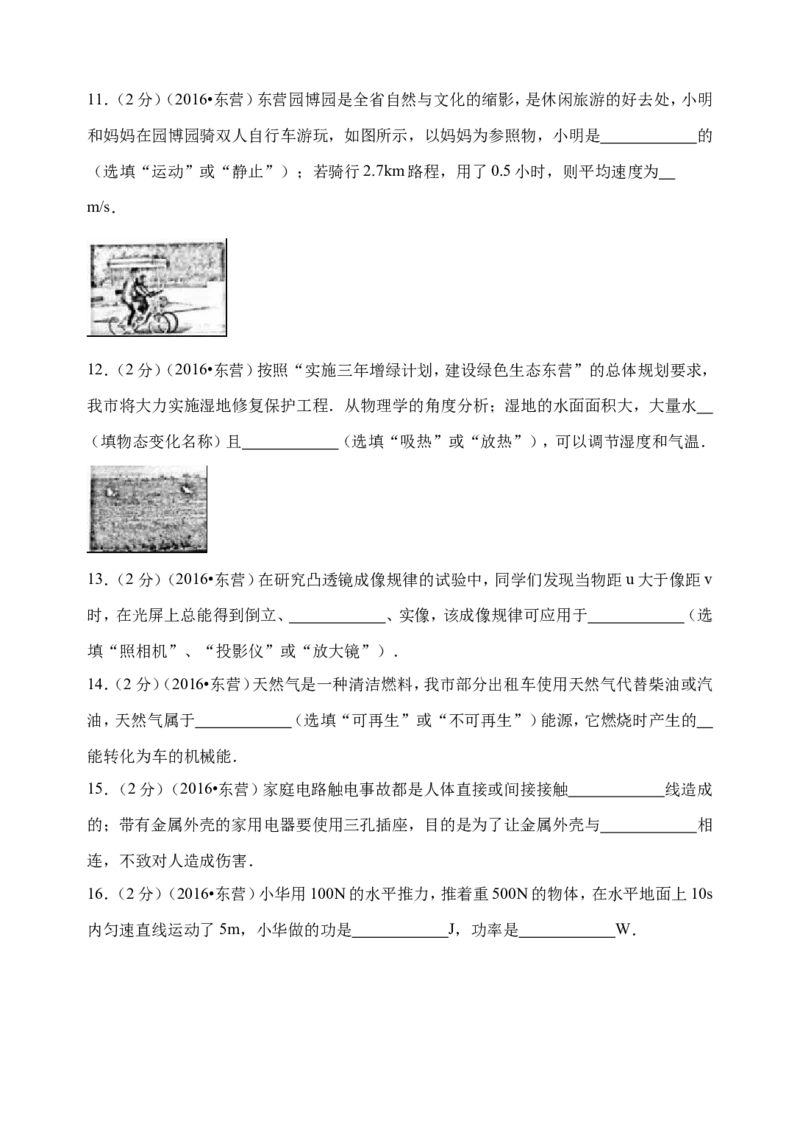2016年东营市中考物理试题及答案_中考真题_4.物理中考真题2015-2024年_地区卷_山东省_东营中考物理08-22缺09