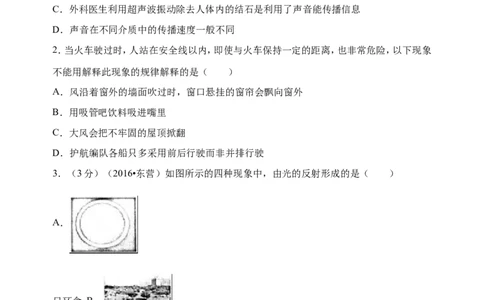 2016年东营市中考物理试题及答案_中考真题_4.物理中考真题2015-2024年_地区卷_山东省_东营中考物理08-22缺09