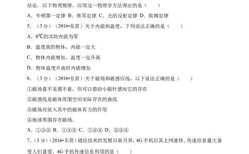 2016年东营市中考物理试题及答案_中考真题_4.物理中考真题2015-2024年_地区卷_山东省_东营中考物理08-22缺09