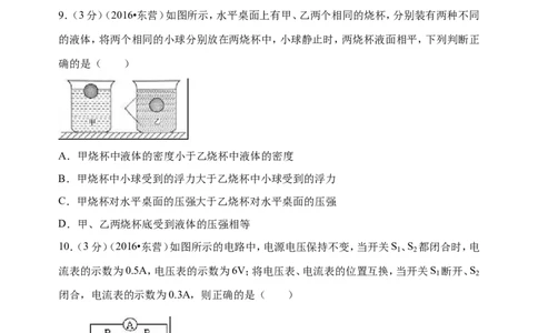 2016年东营市中考物理试题及答案_中考真题_4.物理中考真题2015-2024年_地区卷_山东省_东营中考物理08-22缺09