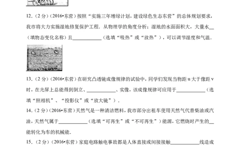 2016年东营市中考物理试题及答案_中考真题_4.物理中考真题2015-2024年_地区卷_山东省_东营中考物理08-22缺09