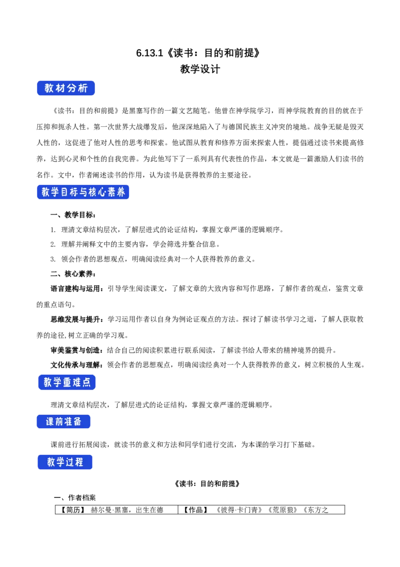 6.13.1读书：目的和前提教学设计_4-教培资料-26年最新资料-同步更新_初中高中教资_03科三专项（进去保存报考的学科即可）_02科三专项（笔记真题思维导图教学设计版本二）