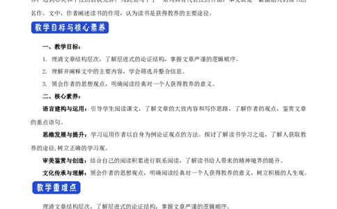 6.13.1读书：目的和前提教学设计_4-教培资料-26年最新资料-同步更新_初中高中教资_03科三专项（进去保存报考的学科即可）_02科三专项（笔记真题思维导图教学设计版本二）