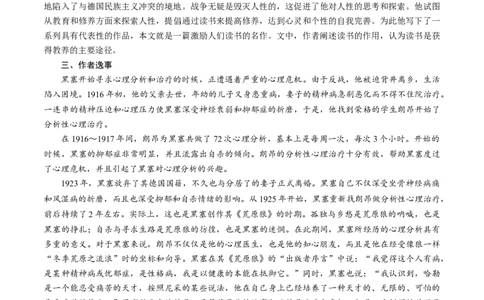 6.13.1读书：目的和前提教学设计_4-教培资料-26年最新资料-同步更新_初中高中教资_03科三专项（进去保存报考的学科即可）_02科三专项（笔记真题思维导图教学设计版本二）
