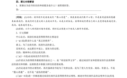 6.13.1读书：目的和前提教学设计_4-教培资料-26年最新资料-同步更新_初中高中教资_03科三专项（进去保存报考的学科即可）_02科三专项（笔记真题思维导图教学设计版本二）