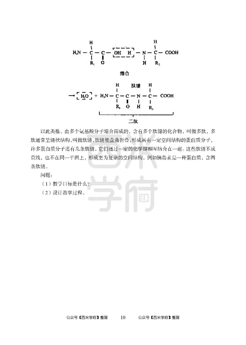 24上-高中笔试科目三《学科知识与教学能力》模拟卷-高中生物-模拟预测卷_4-教培资料-26年最新资料-同步更新_初中高中教资_03科三专项（进去保存报考的学科即可）_高中