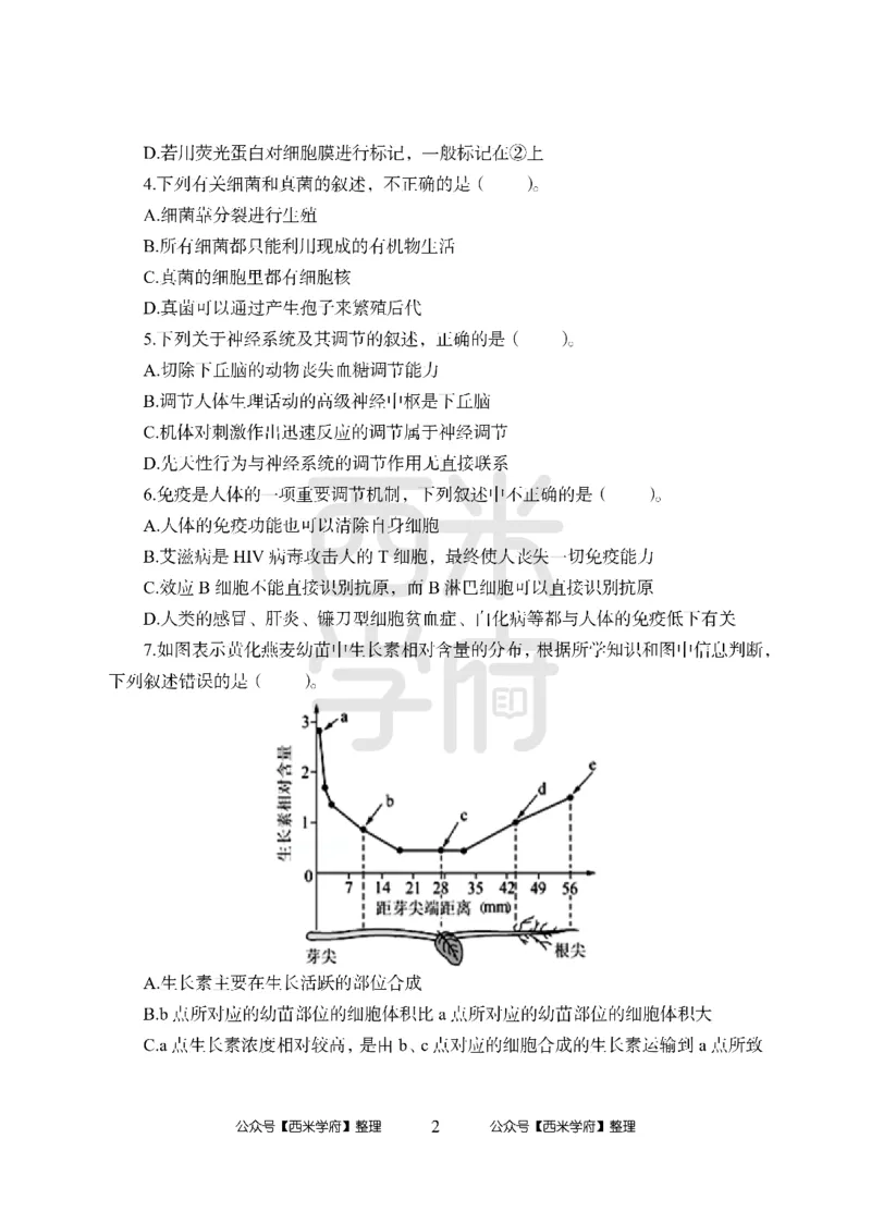 24上-高中笔试科目三《学科知识与教学能力》模拟卷-高中生物-模拟预测卷_4-教培资料-26年最新资料-同步更新_初中高中教资_03科三专项（进去保存报考的学科即可）_高中