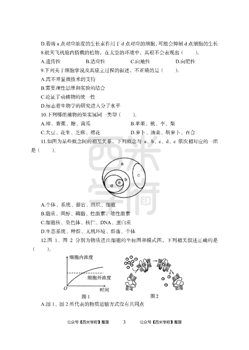 24上-高中笔试科目三《学科知识与教学能力》模拟卷-高中生物-模拟预测卷_4-教培资料-26年最新资料-同步更新_初中高中教资_03科三专项（进去保存报考的学科即可）_高中