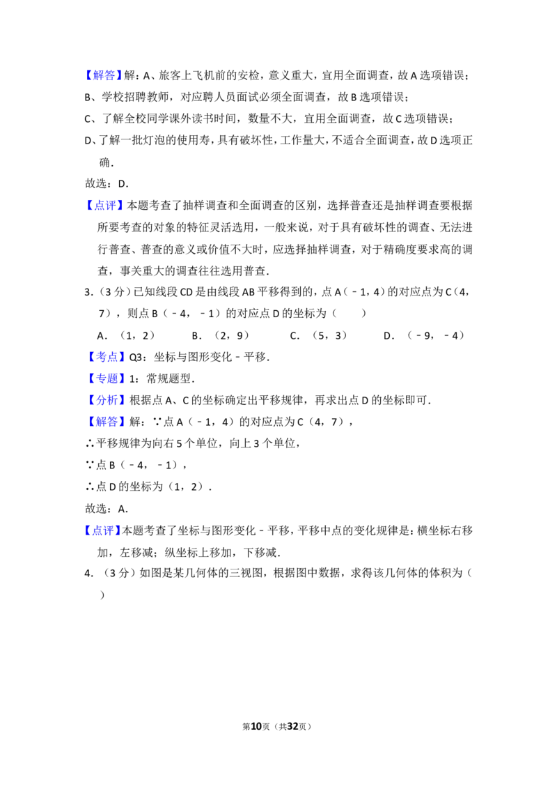 2014年内蒙古呼和浩特市中考数学试卷（含解析版）_中考真题_2.数学中考真题2015-2024年_2014年全国中考数学170份