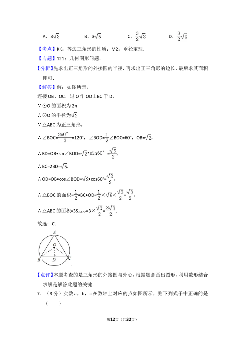 2014年内蒙古呼和浩特市中考数学试卷（含解析版）_中考真题_2.数学中考真题2015-2024年_2014年全国中考数学170份