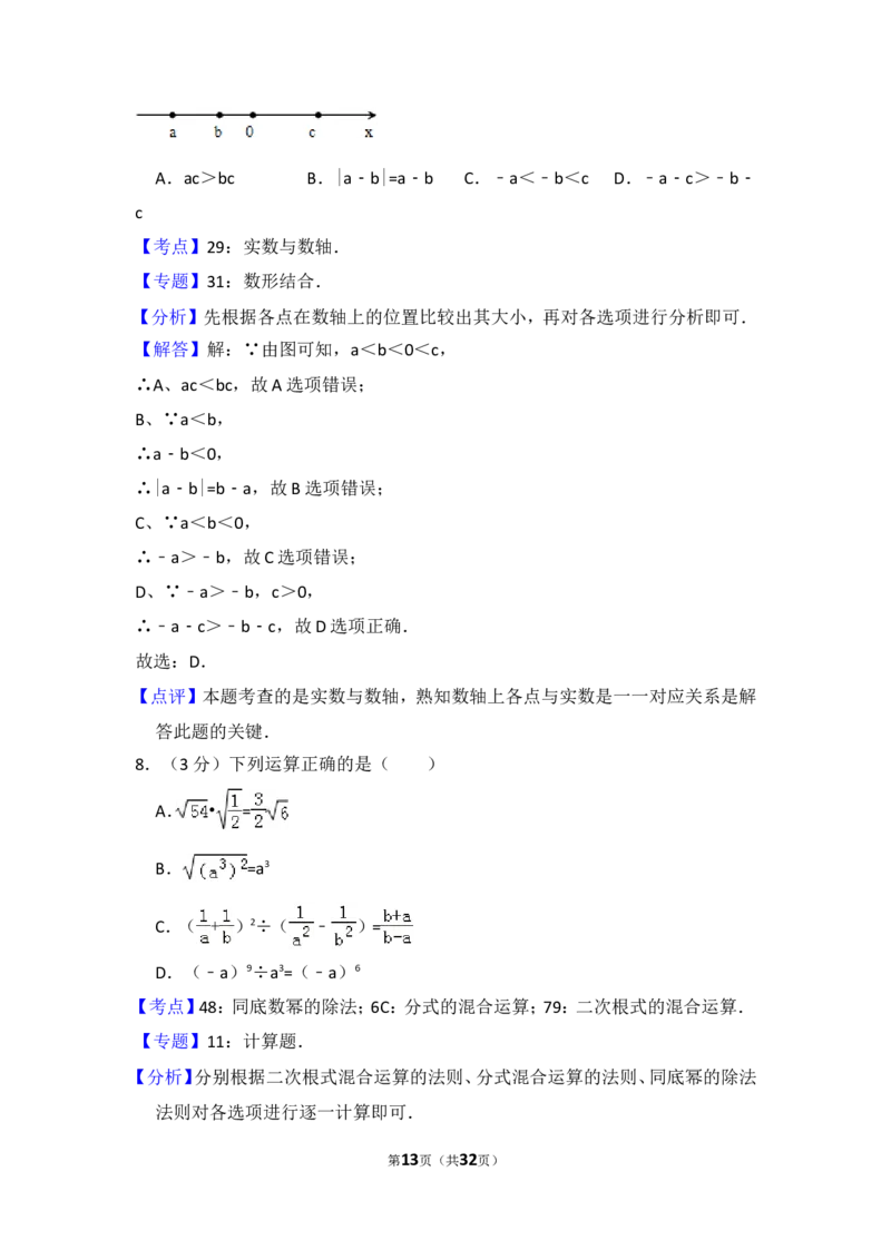 2014年内蒙古呼和浩特市中考数学试卷（含解析版）_中考真题_2.数学中考真题2015-2024年_2014年全国中考数学170份