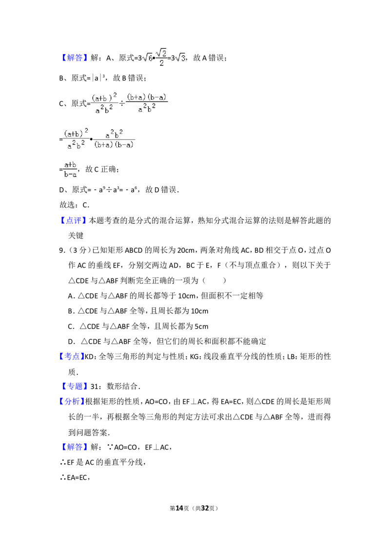 2014年内蒙古呼和浩特市中考数学试卷（含解析版）_中考真题_2.数学中考真题2015-2024年_2014年全国中考数学170份