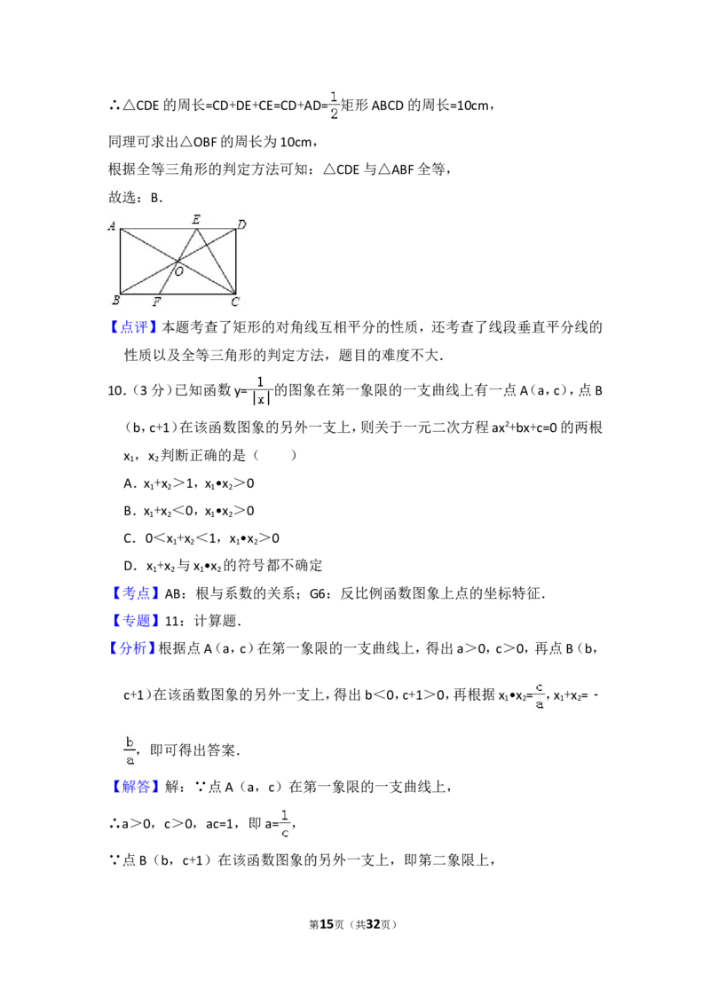 2014年内蒙古呼和浩特市中考数学试卷（含解析版）_中考真题_2.数学中考真题2015-2024年_2014年全国中考数学170份
