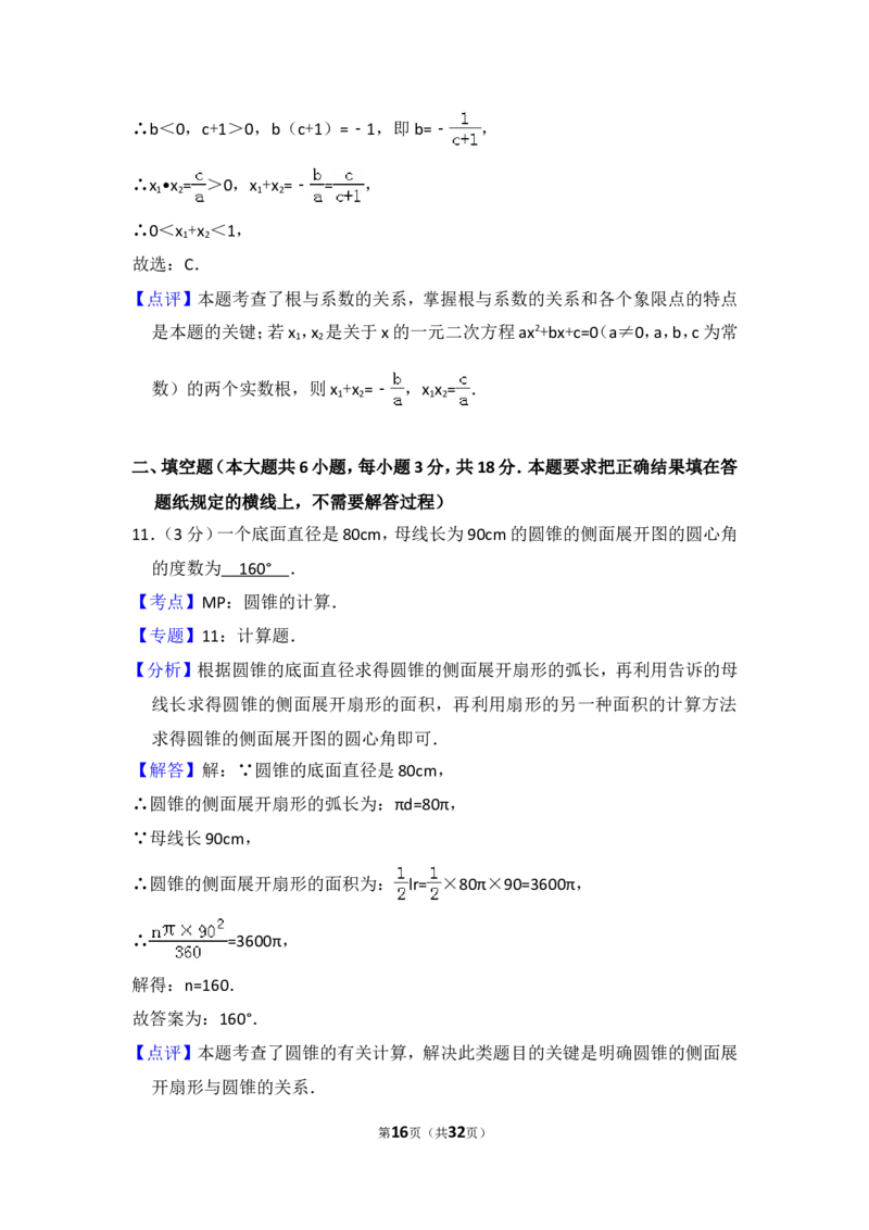 2014年内蒙古呼和浩特市中考数学试卷（含解析版）_中考真题_2.数学中考真题2015-2024年_2014年全国中考数学170份