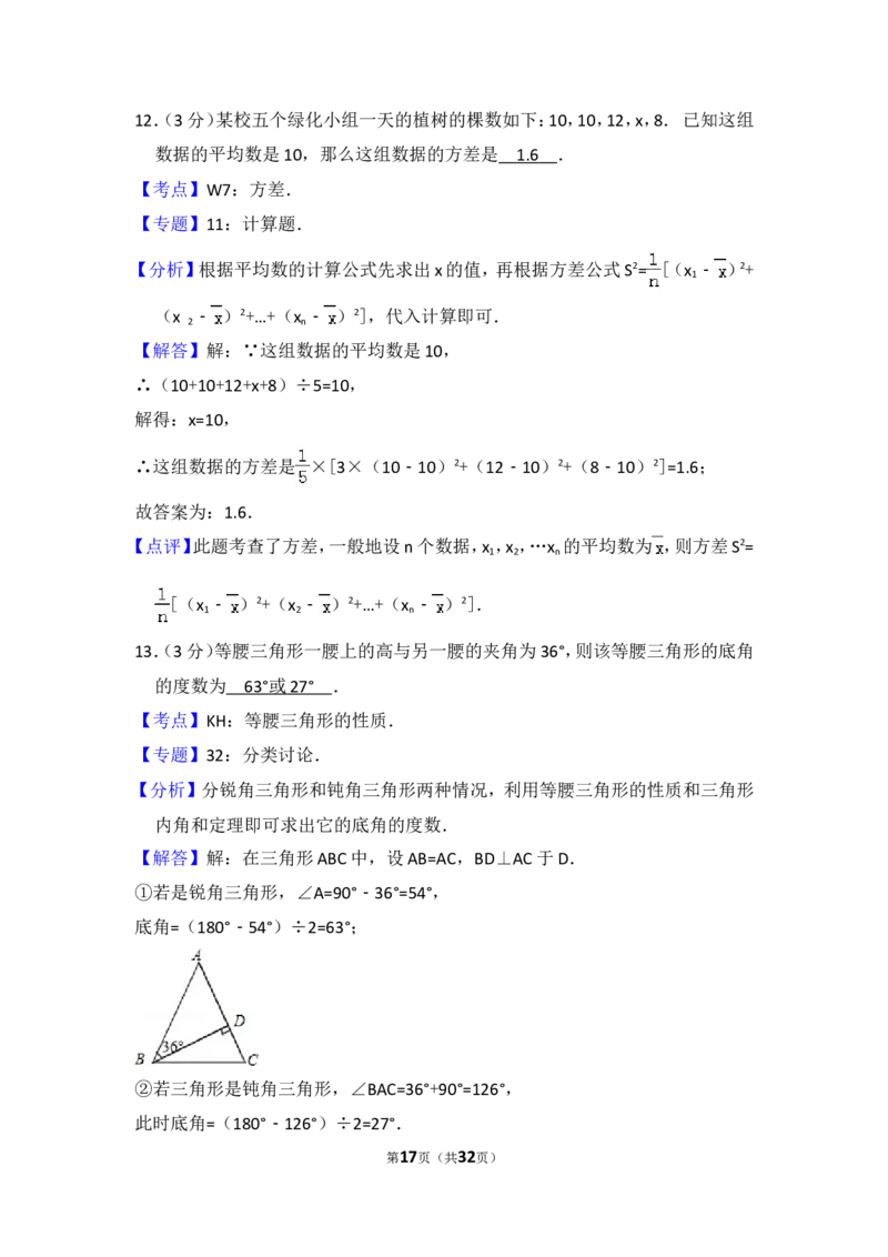 2014年内蒙古呼和浩特市中考数学试卷（含解析版）_中考真题_2.数学中考真题2015-2024年_2014年全国中考数学170份