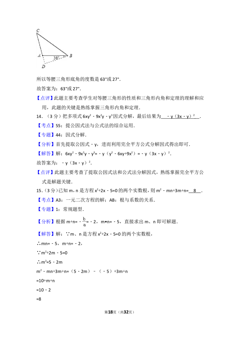 2014年内蒙古呼和浩特市中考数学试卷（含解析版）_中考真题_2.数学中考真题2015-2024年_2014年全国中考数学170份
