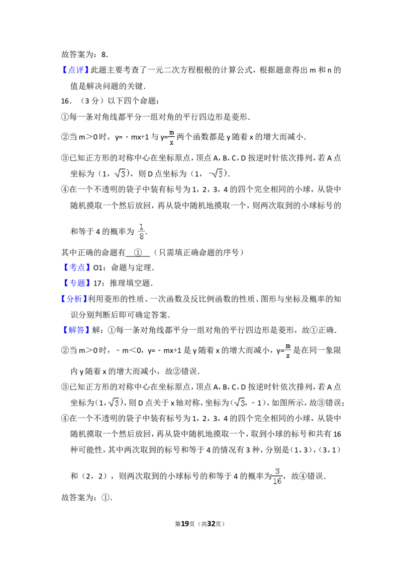 2014年内蒙古呼和浩特市中考数学试卷（含解析版）_中考真题_2.数学中考真题2015-2024年_2014年全国中考数学170份