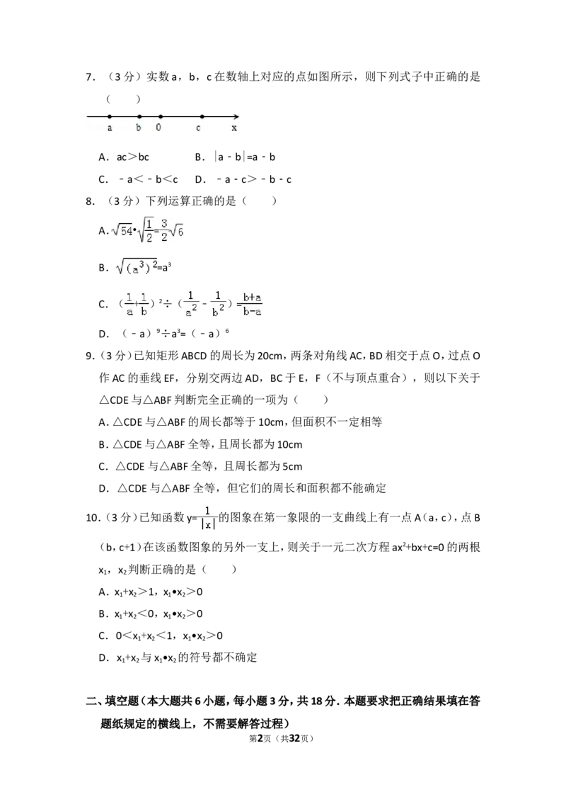 2014年内蒙古呼和浩特市中考数学试卷（含解析版）_中考真题_2.数学中考真题2015-2024年_2014年全国中考数学170份