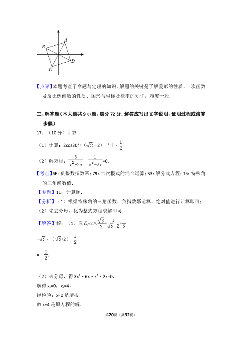 2014年内蒙古呼和浩特市中考数学试卷（含解析版）_中考真题_2.数学中考真题2015-2024年_2014年全国中考数学170份