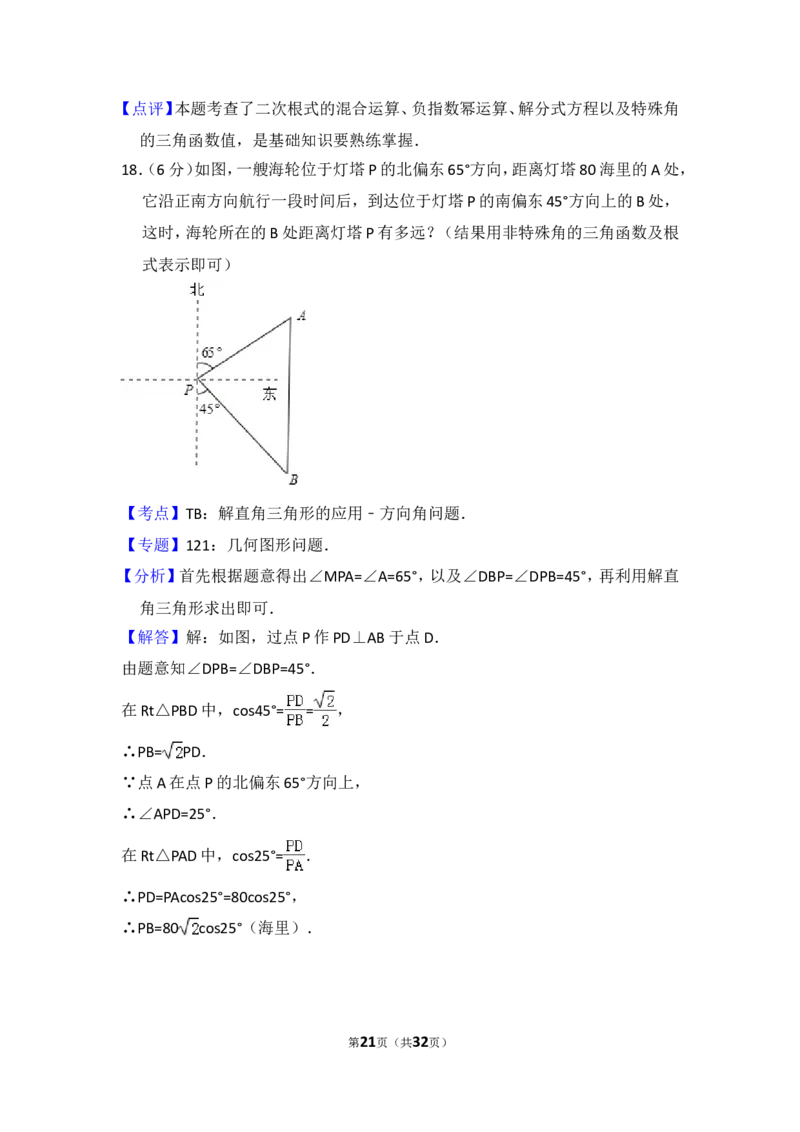 2014年内蒙古呼和浩特市中考数学试卷（含解析版）_中考真题_2.数学中考真题2015-2024年_2014年全国中考数学170份