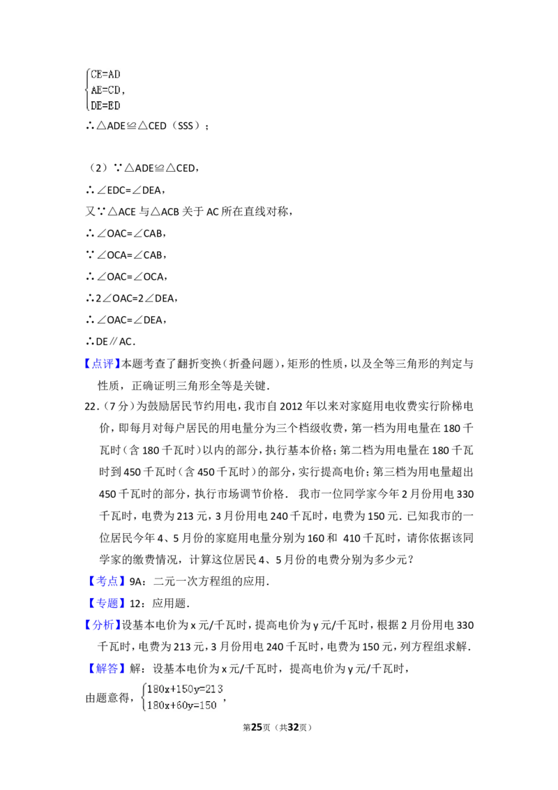 2014年内蒙古呼和浩特市中考数学试卷（含解析版）_中考真题_2.数学中考真题2015-2024年_2014年全国中考数学170份