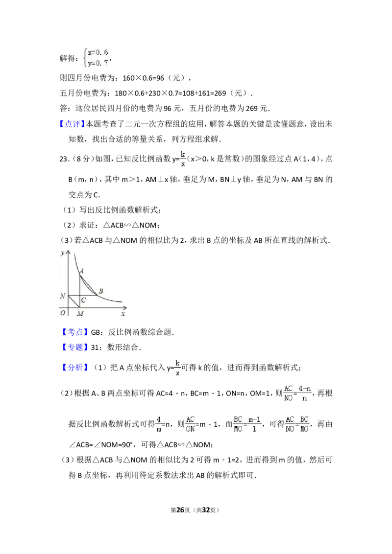 2014年内蒙古呼和浩特市中考数学试卷（含解析版）_中考真题_2.数学中考真题2015-2024年_2014年全国中考数学170份