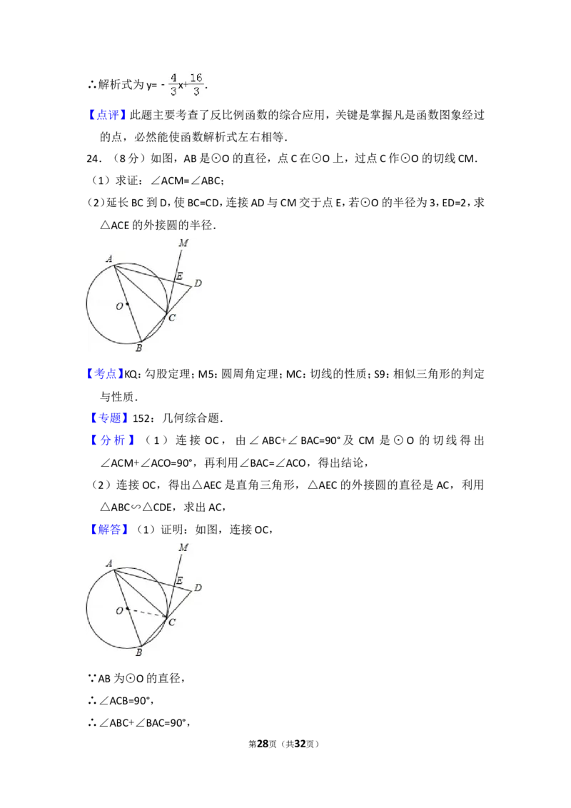 2014年内蒙古呼和浩特市中考数学试卷（含解析版）_中考真题_2.数学中考真题2015-2024年_2014年全国中考数学170份