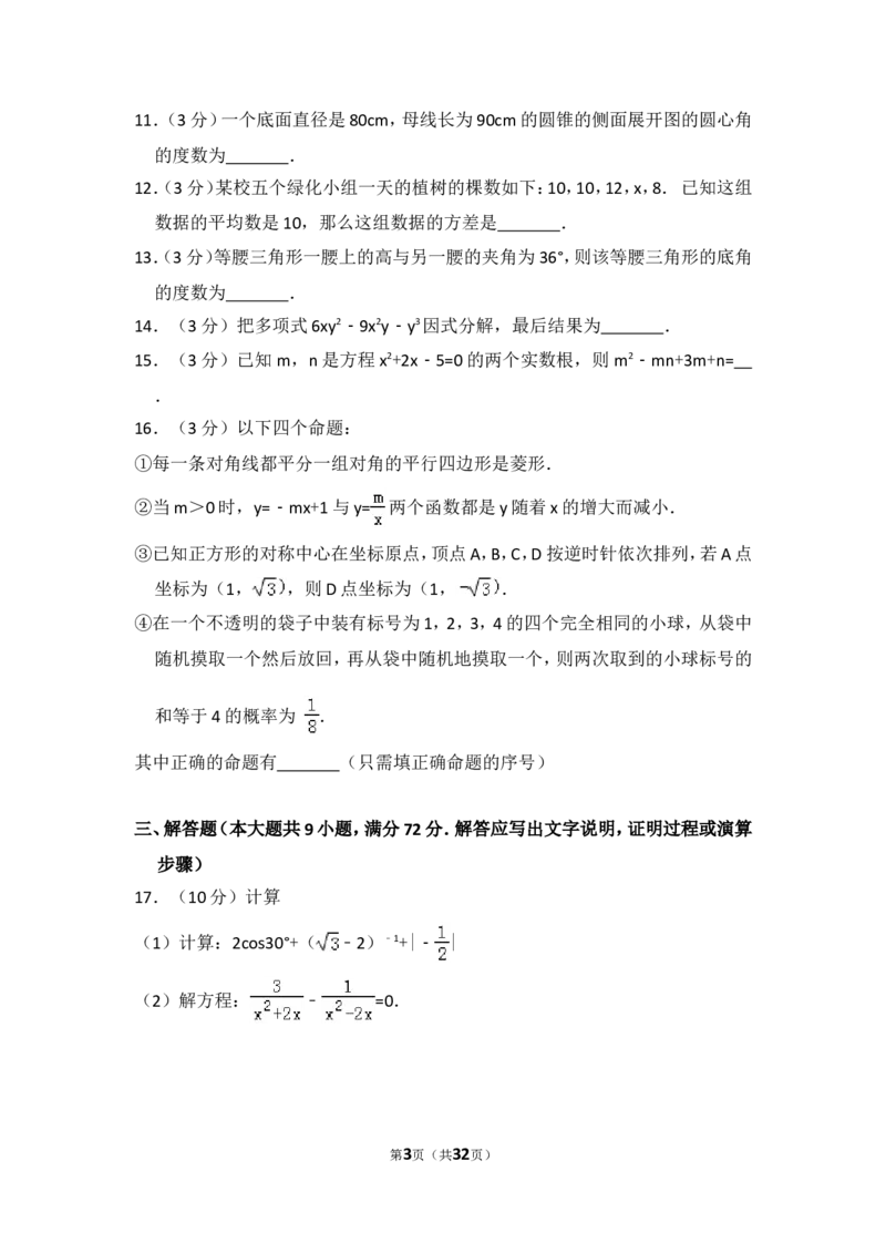 2014年内蒙古呼和浩特市中考数学试卷（含解析版）_中考真题_2.数学中考真题2015-2024年_2014年全国中考数学170份