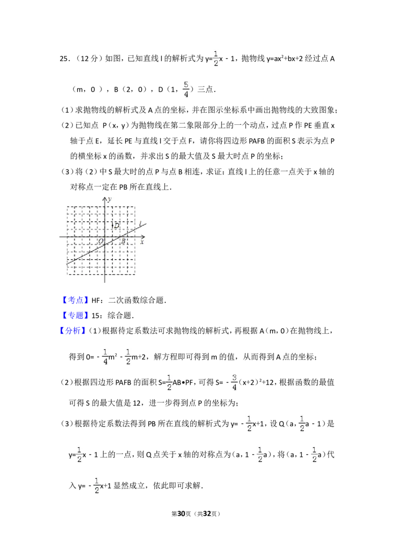 2014年内蒙古呼和浩特市中考数学试卷（含解析版）_中考真题_2.数学中考真题2015-2024年_2014年全国中考数学170份