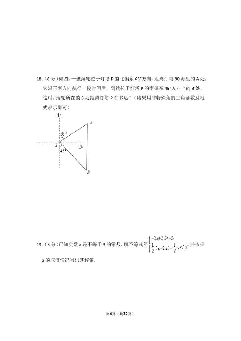 2014年内蒙古呼和浩特市中考数学试卷（含解析版）_中考真题_2.数学中考真题2015-2024年_2014年全国中考数学170份