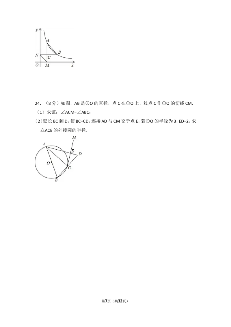 2014年内蒙古呼和浩特市中考数学试卷（含解析版）_中考真题_2.数学中考真题2015-2024年_2014年全国中考数学170份