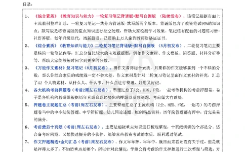 25下小学-综合素质一轮笔记_4-教培资料-26年最新资料-同步更新_小学教资_04小学重点笔记_25下教资笔试西米学府学霸笔记（中小：科一科二）_小学：一轮重点笔记+默写本