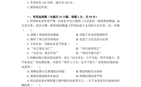 24上历史学科知识与教学能力&middot;全真押题卷&middot;初中（二）_4-教培资料-26年最新资料-同步更新_初中高中教资_03科三专项（进去保存报考的学科即可）_初中_初中历史-通关资料包
