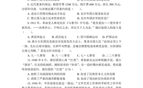 24上历史学科知识与教学能力&middot;全真押题卷&middot;初中（二）_4-教培资料-26年最新资料-同步更新_初中高中教资_03科三专项（进去保存报考的学科即可）_初中_初中历史-通关资料包