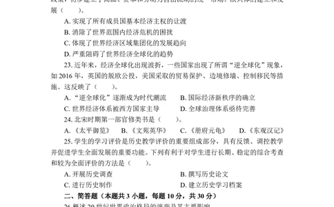 24上历史学科知识与教学能力&middot;全真押题卷&middot;初中（二）_4-教培资料-26年最新资料-同步更新_初中高中教资_03科三专项（进去保存报考的学科即可）_初中_初中历史-通关资料包