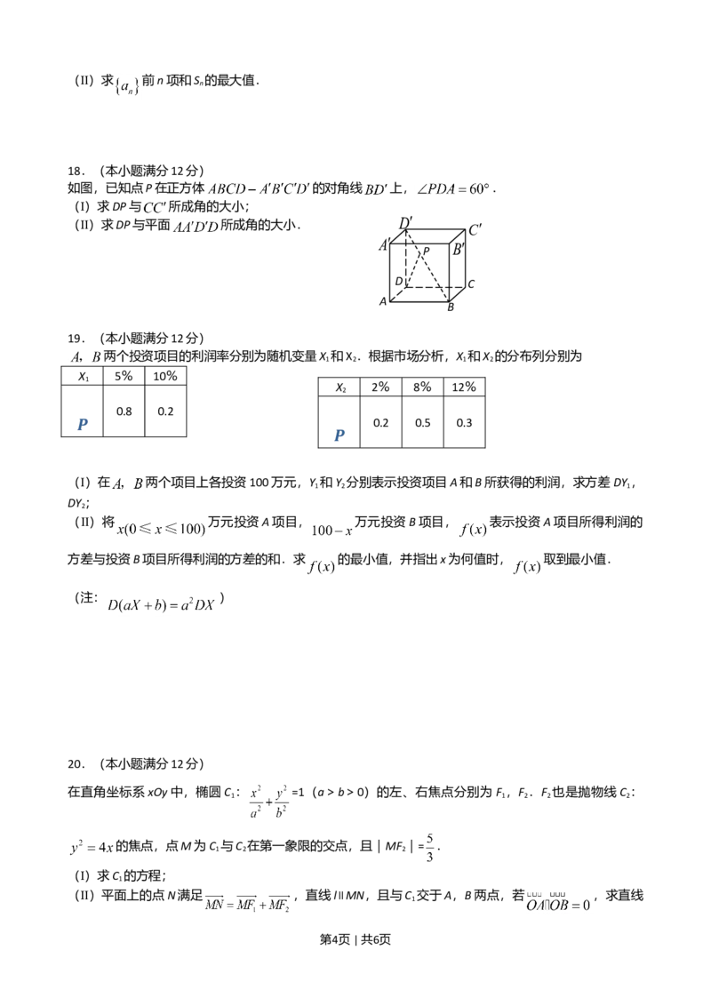 2008年高考数学试卷（理）（新课标）（海南宁夏）（空白卷）_1.高考2025全国各省真题+答案_01.2008-2024全国高考真题（按省份分类）_13.宁夏_2008-2024&middot;（宁夏）数学高考真题