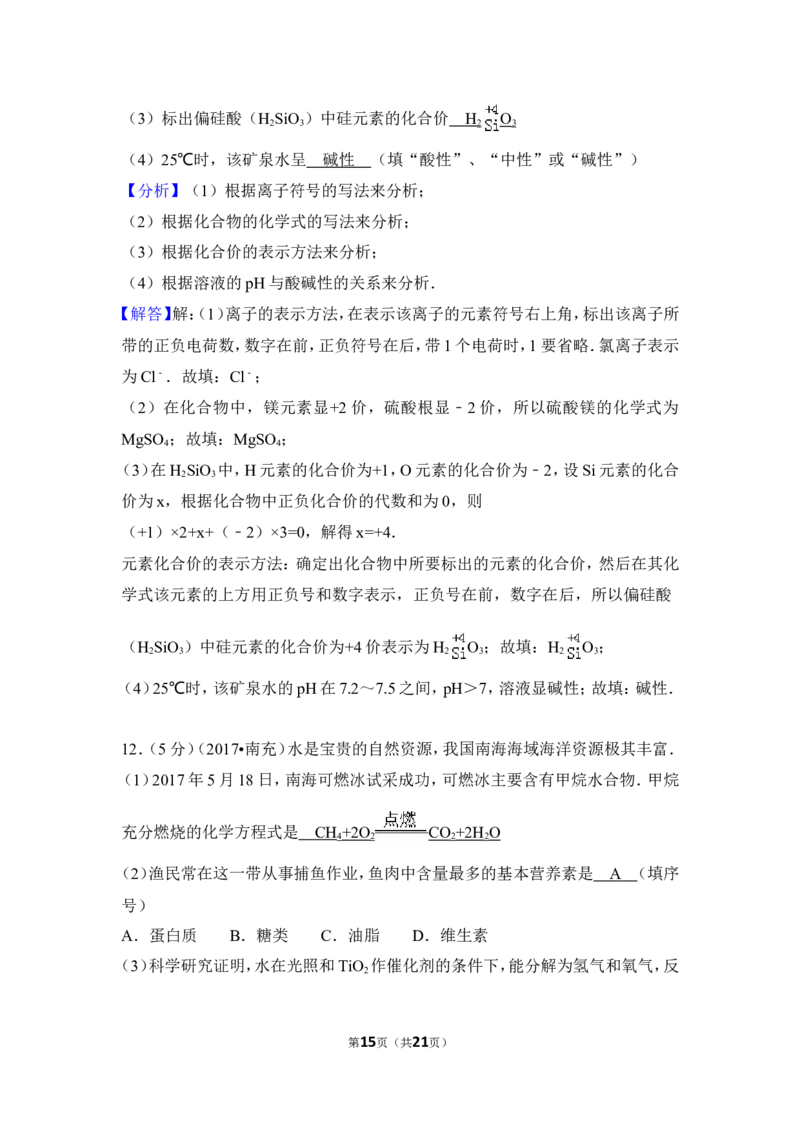 2017年四川省南充市中考化学试卷（含解析版）_中考真题_5.化学中考真题2015-2024年_地区卷_四川省_四川南充化学12-22
