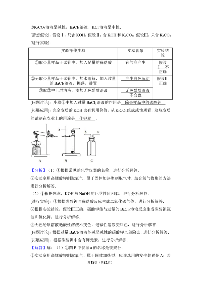 2017年四川省南充市中考化学试卷（含解析版）_中考真题_5.化学中考真题2015-2024年_地区卷_四川省_四川南充化学12-22