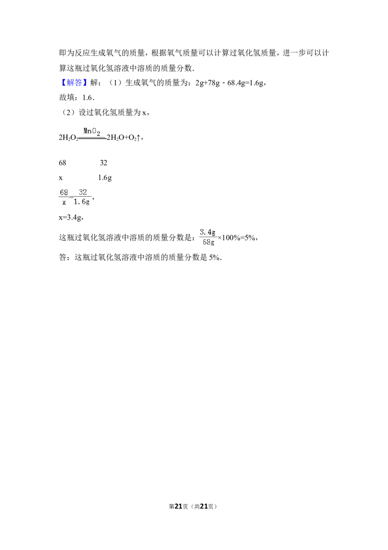 2017年四川省南充市中考化学试卷（含解析版）_中考真题_5.化学中考真题2015-2024年_地区卷_四川省_四川南充化学12-22