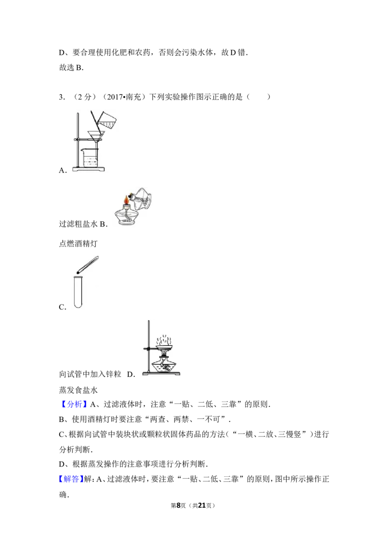 2017年四川省南充市中考化学试卷（含解析版）_中考真题_5.化学中考真题2015-2024年_地区卷_四川省_四川南充化学12-22
