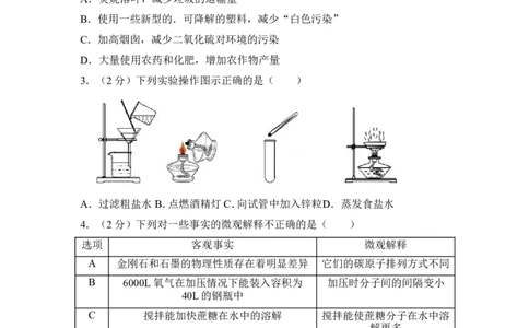 2017年四川省南充市中考化学试卷（含解析版）_中考真题_5.化学中考真题2015-2024年_地区卷_四川省_四川南充化学12-22