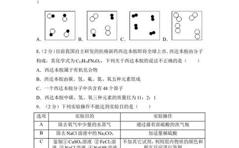 2017年四川省南充市中考化学试卷（含解析版）_中考真题_5.化学中考真题2015-2024年_地区卷_四川省_四川南充化学12-22