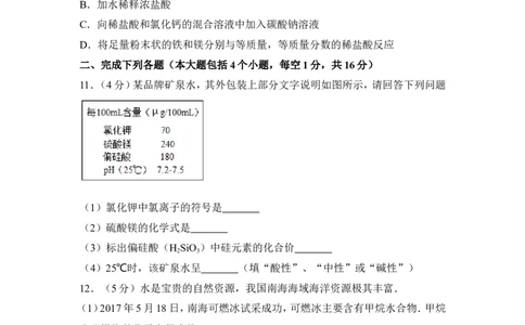 2017年四川省南充市中考化学试卷（含解析版）_中考真题_5.化学中考真题2015-2024年_地区卷_四川省_四川南充化学12-22