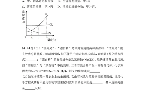 2017年四川省南充市中考化学试卷（含解析版）_中考真题_5.化学中考真题2015-2024年_地区卷_四川省_四川南充化学12-22