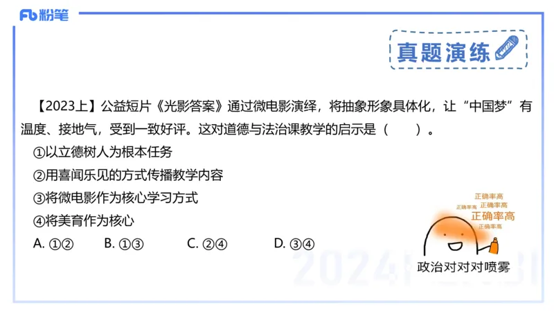 24下-教资理论-课标（初中）高闪闪_4-教培资料-26年最新资料-同步更新_初中高中教资_03科三专项（进去保存报考的学科即可）_初中_初中政治-通关资料包_3.课程FB系统班课程