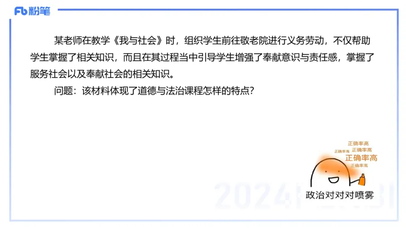 24下-教资理论-课标（初中）高闪闪_4-教培资料-26年最新资料-同步更新_初中高中教资_03科三专项（进去保存报考的学科即可）_初中_初中政治-通关资料包_3.课程FB系统班课程