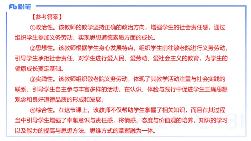 24下-教资理论-课标（初中）高闪闪_4-教培资料-26年最新资料-同步更新_初中高中教资_03科三专项（进去保存报考的学科即可）_初中_初中政治-通关资料包_3.课程FB系统班课程