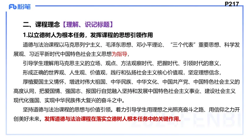 24下-教资理论-课标（初中）高闪闪_4-教培资料-26年最新资料-同步更新_初中高中教资_03科三专项（进去保存报考的学科即可）_初中_初中政治-通关资料包_3.课程FB系统班课程